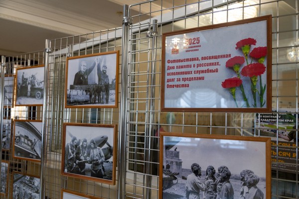 Выставка в честь Дня памяти о россиянах, исполнявших служебный долг за пределами Отечества