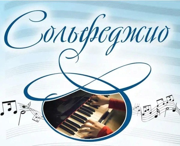 Внутришкольный конкурс по сольфеджио «Диктант-вызов»