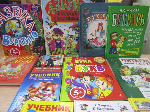 Праздник Азбуки «Поклон тебе, Азбука!»