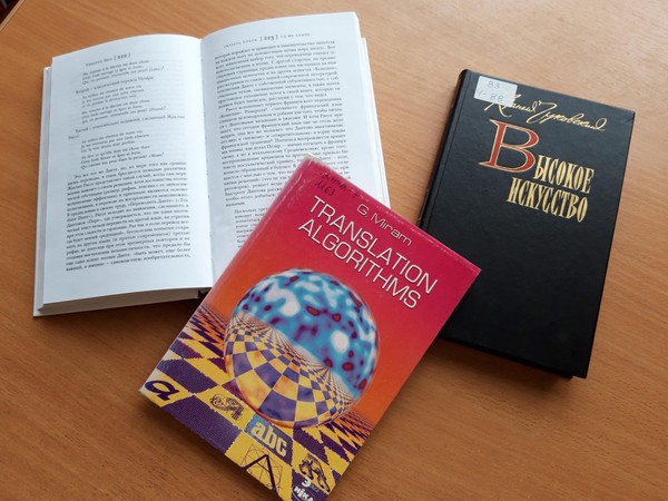 Интерактивная лекция «Перевод в зеркале русской культуры»