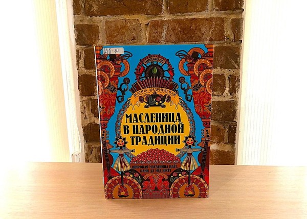 Беседа «Масленица в народной традиции»
