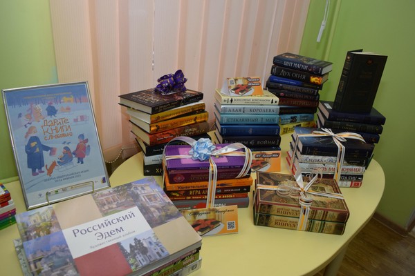 «Дарите книги с любовью»