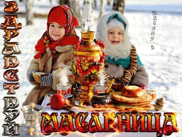 Просветительская беседа о традициях празднования Масленицы