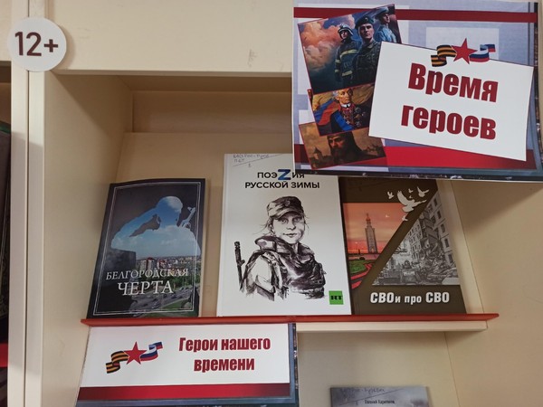 Выставка-память «Время героев»