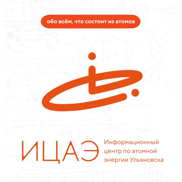 Каникулы в ИЦАЭ Ульяновска