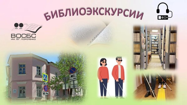 Библиоэкскурсии