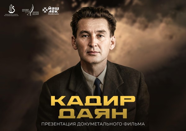 Презентация фильма Кадир Даян