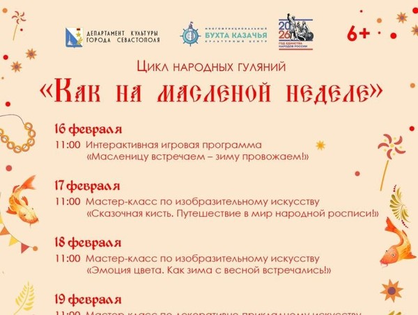 Цикл народных гуляний «Как на масленой неделе»