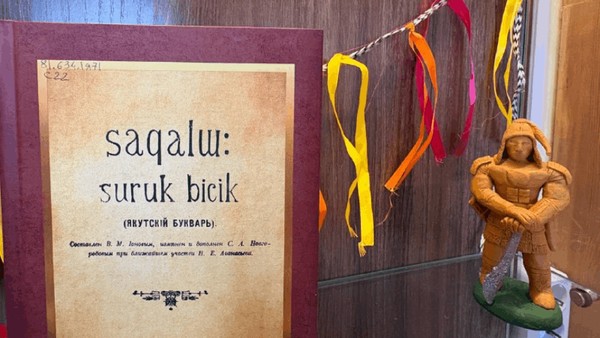 Интеллектуальная игра «Якутский язык – душа народа»