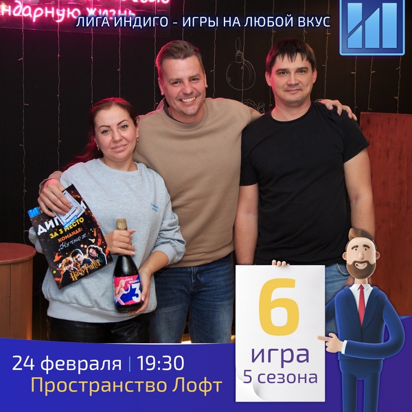 Интеллектуально-развлекательный квиз Лига Индиго