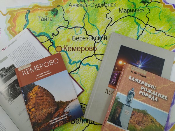 Программа «Интересная история города Кемерово»