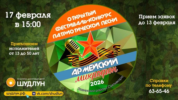 Армейский микрофон