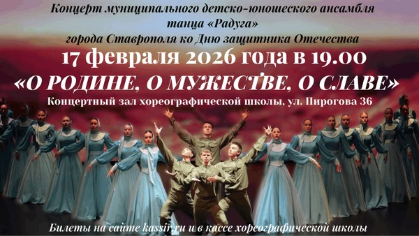 «О родине, о мужестве, о славе»