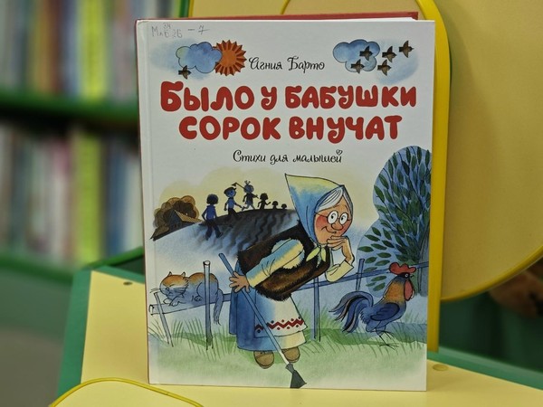 Литературное путешествие «Страна стихов Агнии Барто»