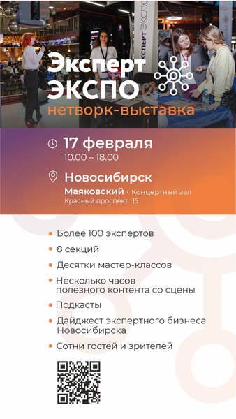 Эксперт ЭКСПО | Нетворк-выставка