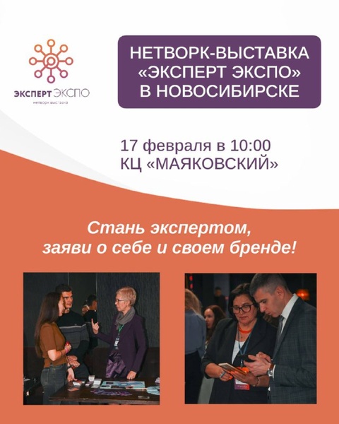 Эксперт ЭКСПО