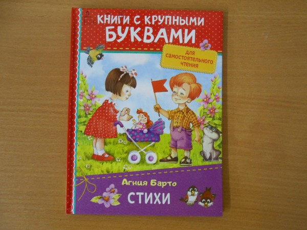 Поэтический праздник «В гостях у Агнии Барто»