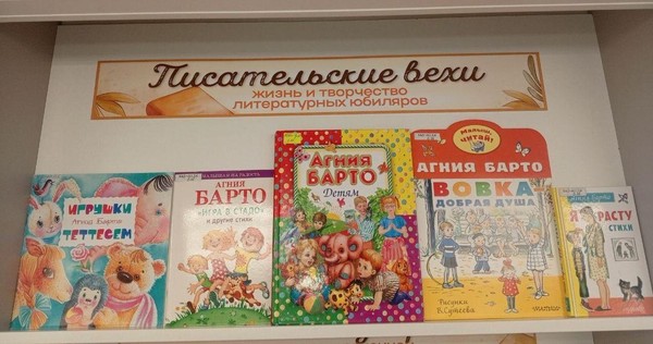 Литературный час «Мир Агнии Барто»