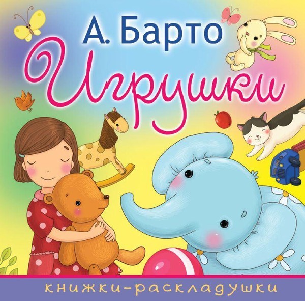 Выставка-кроссворд «Игрушки»