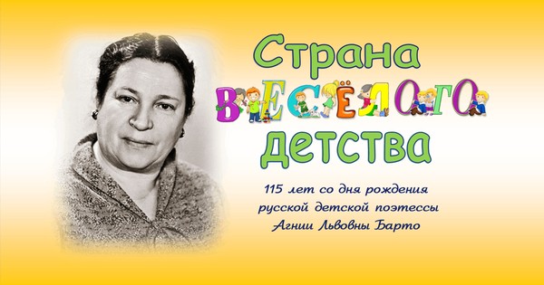 Литературный час к 120– летию со дня рождения детской поэтессы Агнии Львовны Барто
