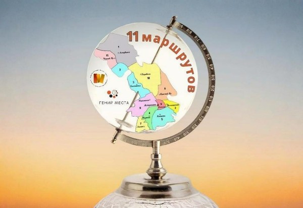 Вводный семинар «Одиннадцать маршрутов: от идеи до реализации»