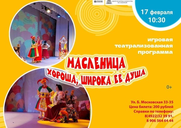 «Масленица хороша, широка её душа»