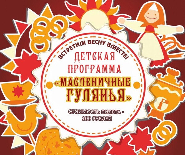 «Масленичные гулянья»