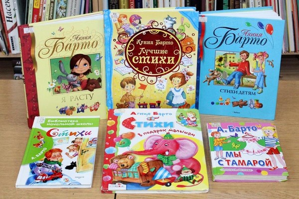 Выставка «В мире стихов Агнии Барто»