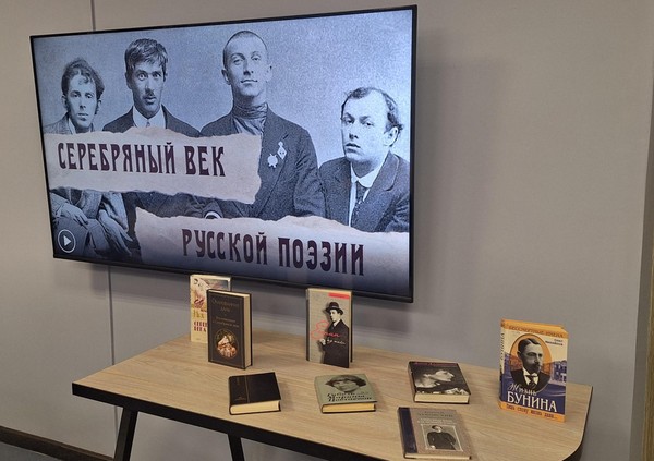 Вечер-портрет «Серебряный век русской поэзии»