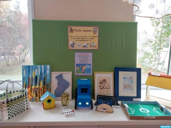 Выставка поделок «Лучшему папе»