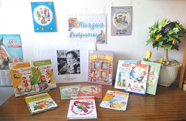 Поэтическая минутка «Поэзия доброты»