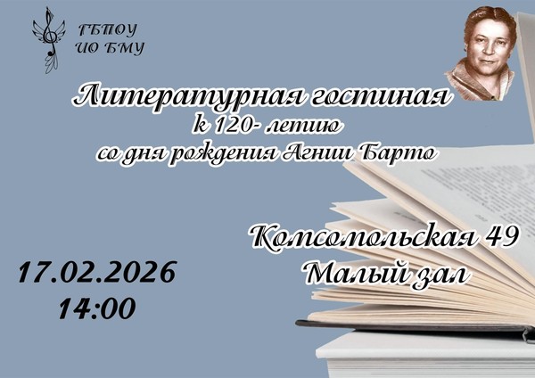 Литературная гостиная