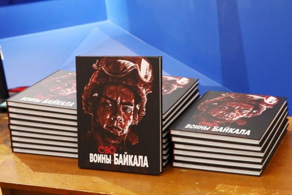 Презентация книги «Воины Байкала»