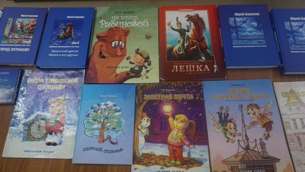 Литературный час «Тайны старого Иркутска» по творчеству Юрия Баранова