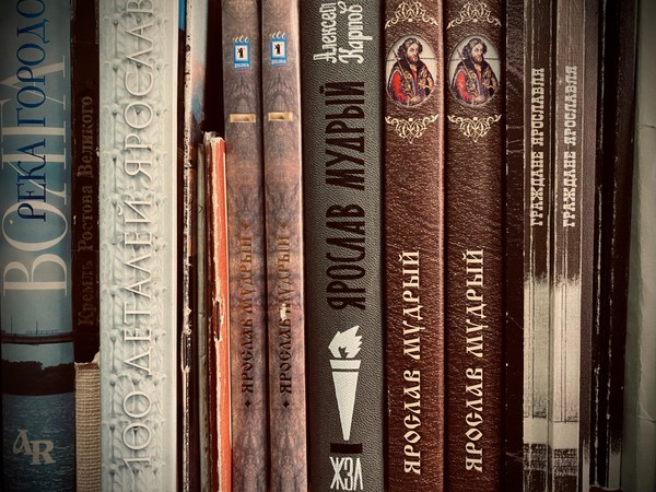 «Ярослав Мудрый и его эпоха»