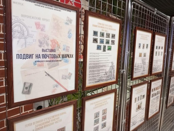 Выставка «Подвиг на почтовых марках»
