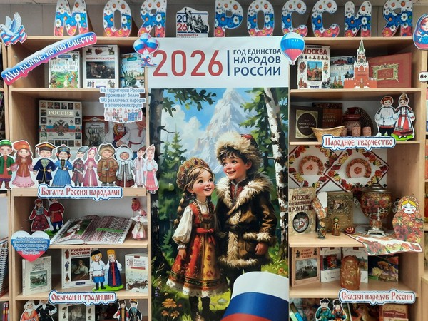 Книжная экспозиция «Моя Россия»