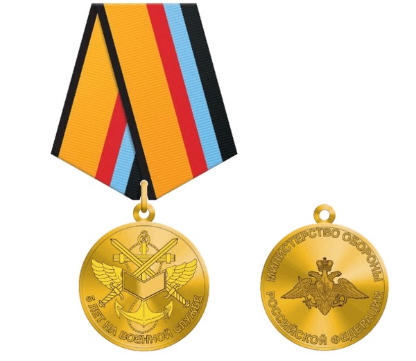 Тематическая беседа «Медаль МО РФ «5 лет на военной службе»