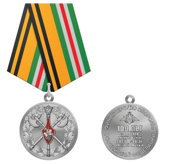 Беседа «Медаль МО РФ «100 лет Управлению службы войск и безопасности военной службы МО РФ»