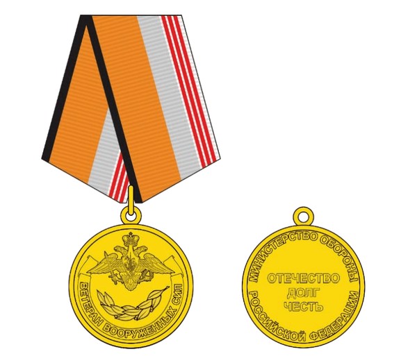 Тематическая беседа «Медаль МО РФ «Ветеран Сооружённых сил Российской Федерации»