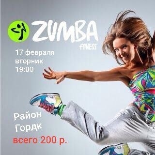 Зумба-фитнес