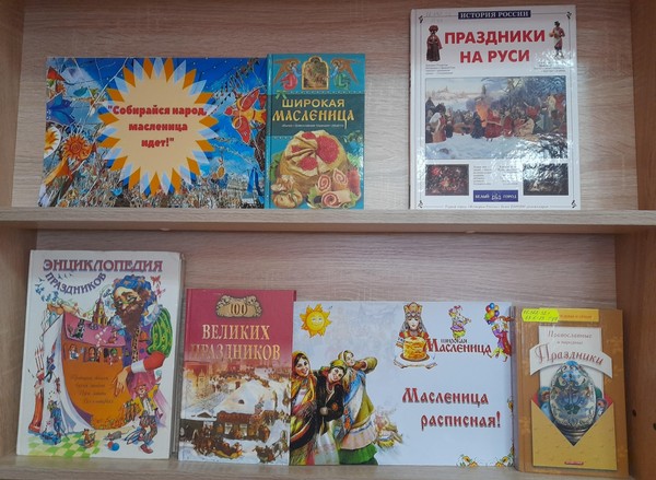 Выставка – праздник «Собирайся народ, Масленица идёт!»