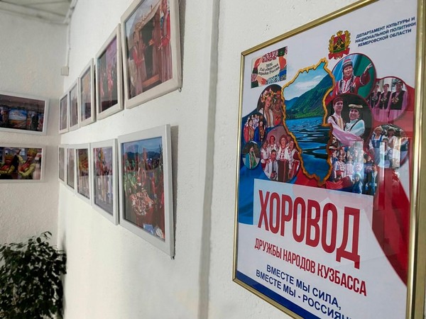 «Хоровод дружбы народов Кузбасса»