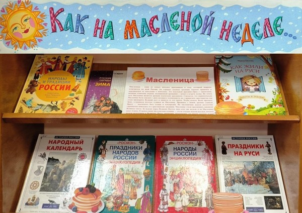 «Как на масленой неделе»