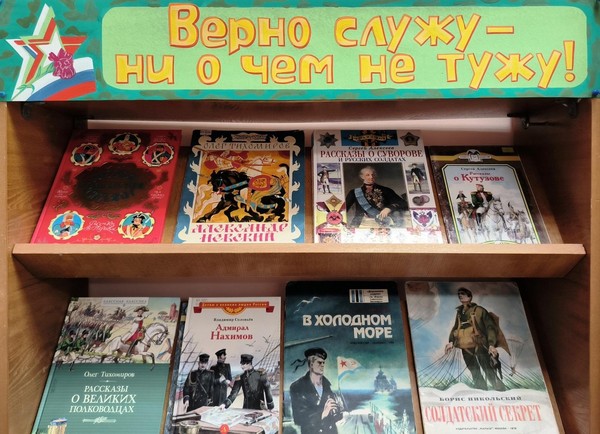«Верно служу – ни о чем не тужу!»