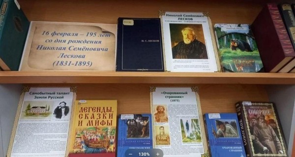 Выставка «Очарованный странник России»