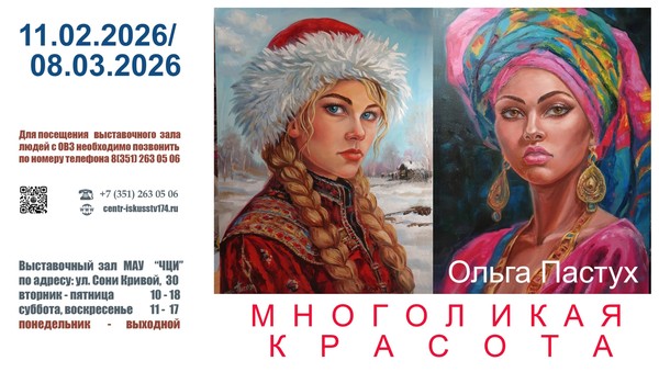 Выставка «Многоликая красота»