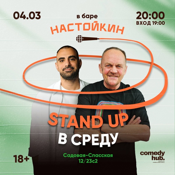 Бесплатный Stand Up от комиков с ТНТ