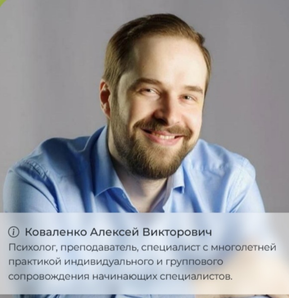 Методическая супервизия консультативной практики для начинающих психологов