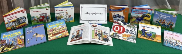 Программа «Я и мир профессий»